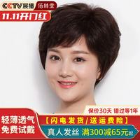 佰丝堂 假发女短发短卷女士妈妈中老年全真发光头全头套头发真人发丝自然 透气款可调节 短发