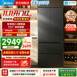 美的 可爱多系列 MR-508WUFPZE 风冷法式门冰箱 503L 星尘黛