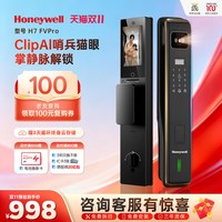 霍尼韦尔 智能锁3D人脸识别家用防盗门指纹锁H7 FVPro掌静脉猫眼