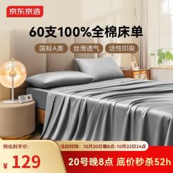 京东京造 60支长绒棉贡缎床单 A类纯棉床盖全棉床单单件 245x270cm 雪灰