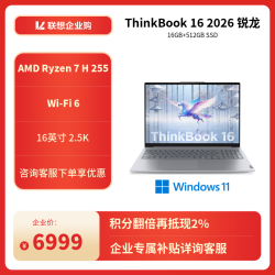 ThinkPad ThinkBook 16 2026 锐龙版（Ryzen 7 H 255、16GB、512GB）