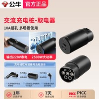 公牛 汽车充电枪 2500W免安装
