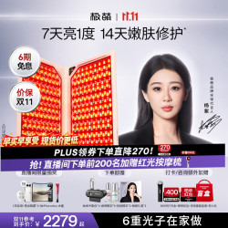 极萌 - 折叠屏大排灯2.0光子嫩肤焕白美白美容仪