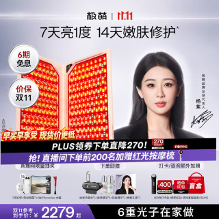 极萌 - 折叠屏大排灯2.0光子嫩肤焕白美白美容仪