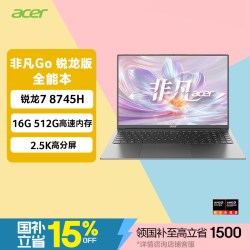 宏碁 非凡Go锐龙可选R7和R5 14/16英寸轻薄本办公本商务便携设计笔记本电脑368