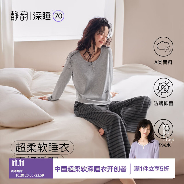 静韵 超柔软睡衣莫代尔软棉棉家居服套装