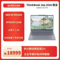 ThinkPad ThinkBook 16p 2026 锐龙版（R9-9955HX/32G/1T/RTX5070 12GB）