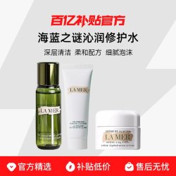 LA MER 璀璨净澈洁面洗面奶精粹水面霜旅行装组合