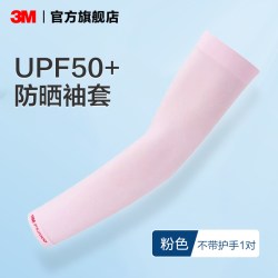 3M 紫外线防护防晒袖套夏季长款清凉透气吸汗男女通用开车骑行护袖