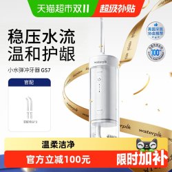 洁碧 便携式冲牙器水牙线GS7