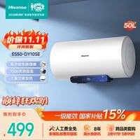 海信 2200W一级能效免换镁棒50升家用电热水器出租房ES50-DY10SE上门安装15%