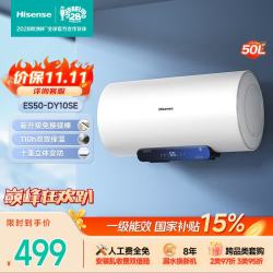 海信 2200W一级能效免换镁棒50升家用电热水器出租房ES50-DY10SE上门安装15%