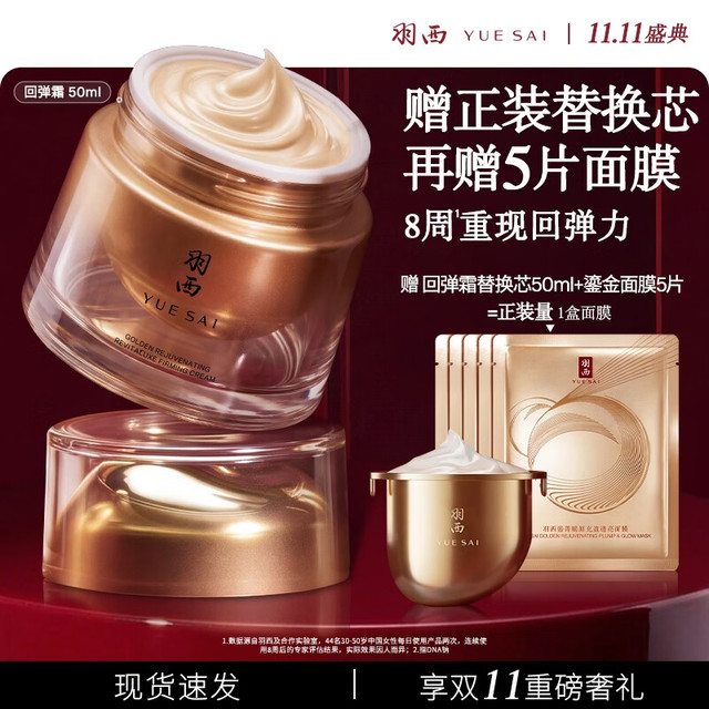 羽西 鎏金面霜3.0 轻润版50ml+替换装50ml+面膜5片
