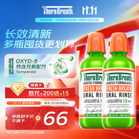 凯斯博士 漱口水温和长效清新口气473ml*2瓶 0酒精抑菌充氧配方