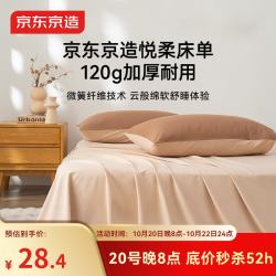 京东京造 悦柔床单 120g加厚磨毛 A类双人床盖被单冬季 180x230cm 奶茶咖
