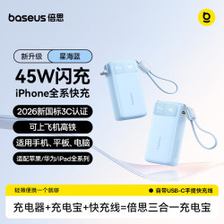 倍思 三合一充电宝 45W快充 20000毫安 自带线移动电源
