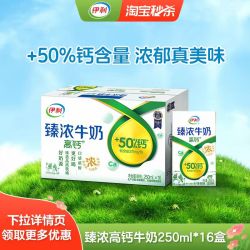 舒化 伊利旗舰店臻浓高钙牛奶250ml*16