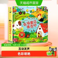 移动端、88VIP：尤斯伯恩奇妙发声书夜晚谁在忙丛林里谁在叫农场里面谁在吵0-3岁