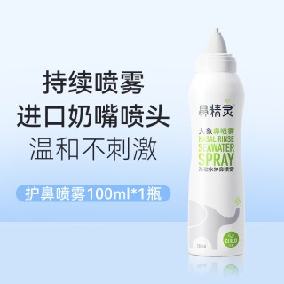 移动端、88VIP：鼻精灵 BGO  海盐水护鼻喷雾