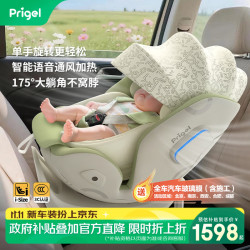 Prigel 舒安pro+新生婴儿宝宝儿童安全座椅车载汽车可坐躺0-12岁通风加热