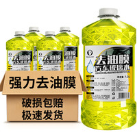 易驹 车用玻璃水去油膜四季汽车专用玻璃水强效雨刮水去污夏秋可用