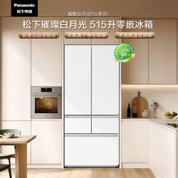 松下 璀璨白月光Pro 515L五门法式多门冰箱大容量零嵌自动制冰