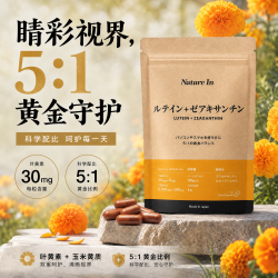 NatureIn日本进口叶黄素30mg玉米黄质5:1 90粒