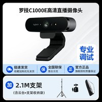 移动端：罗技 C1000e摄像头超高清4K美颜智能直播带货一体笔记本台式机brio