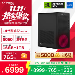 惠普 暗影精灵26新款 高端游戏电竞台式电脑主机(14代i7-14650HX RTX5060 16G DDR5 1TB) 国补 三角洲