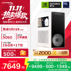 惠普 暗影精灵11 冰魄白 高端游戏台式电脑主机AI设计图站(Ultra5-225F RTX5060 16G D5内存 1T) 国补