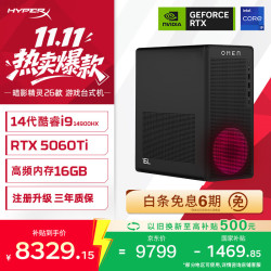 惠普 暗影精灵26款高端游戏台式电脑主机AI设计图站(14代i9-14900HX RTX5060Ti 16G DDR5 1TB) 国家补贴