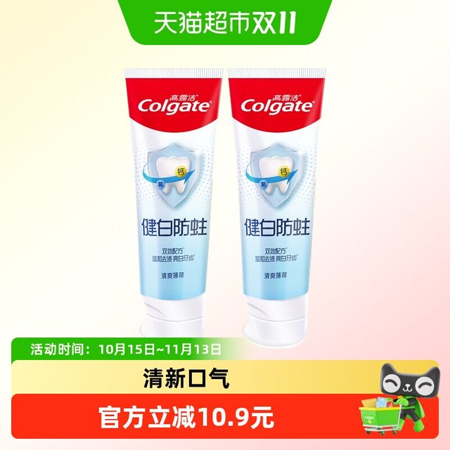 88VIP、淘金币可用：高露洁 健白防蛀牙膏90g*2支/牙膏90g+牙刷2支