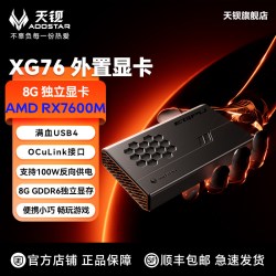 天钡 XG76外置显卡RX-7600M独立移动扩展坞USB4 OCulink接口