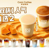 库迪 人气N选2兑换券·1张