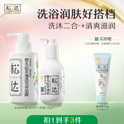 松达婴儿山茶油洗发沐浴露二合一新生儿补水保湿滋润抚触润肤乳