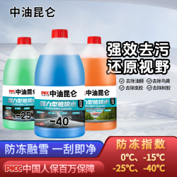 汽车大桶玻璃水强力去污去油膜虫胶乙醇雨刮水