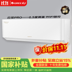 格力 云佳Pro 大1匹/1.5匹 一级能效 变频冷暖 挂机空调  0.5度控温 云佳Pro 大1.5匹