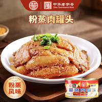德和 粉蒸肉罐头280g方便食品家常下饭菜 熟食速食肉罐头 中华