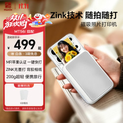 汉印 MT56i口袋照片打印机磁吸便携无墨随身迷你小型手机相片打印 七夕情人节送礼节日生日礼物