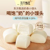 百亿补贴：东方甄选 奶香小馒头面点早餐速食碳水食品面食主食方便速食