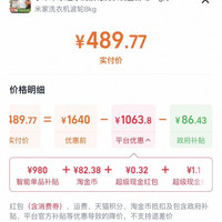 米家 XQB80MJ106 8公斤全自动波轮洗衣机