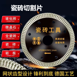 瓷砖切割片超薄锋利适用陶瓷金刚石锯片角磨机云石机合金通用锯片