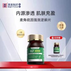 香港进口 99.999%麦角硫因ge5K瓶PQQ 五合一 60片/瓶