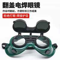 电焊眼镜焊工专用防强光翻盖双层玻璃双镜片劳保护目镜