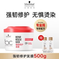 移动端：施华蔻 专业PRO保丽强韧修护发膜小红帽断发防分叉