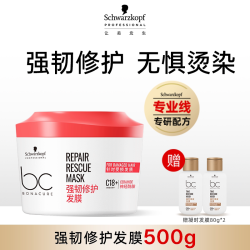 施华蔻 专业PRO保丽强韧修护发膜小红帽断发防分叉
