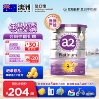 a2 紫白金奶粉a2澳洲进口至初奶粉婴幼儿奶粉  含天然a2蛋白紫白金版 3段900g*1罐