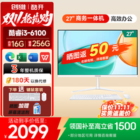酷开 创维一体机电脑 高清办公商用一体台式电脑主机 内置WiFi/蓝牙/键鼠 3年质保 6100+16+256G 27寸