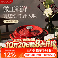 美厨 珐琅锅铸铁锅炖锅不粘锅煮锅20cm MCT1036