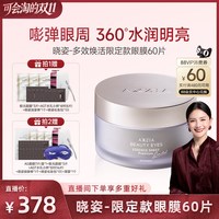 移动端：AXXZIA 晓姿多效焕活眼膜60片/盒